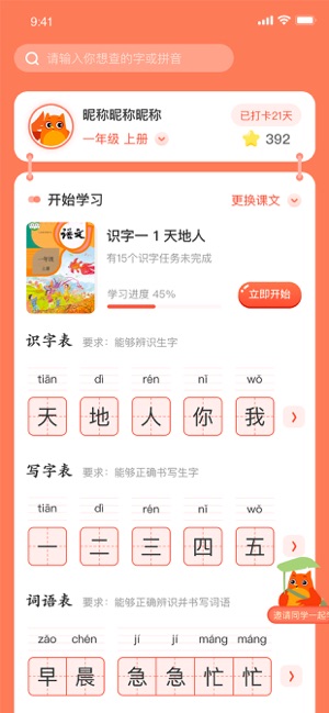 花漾识字iPhone版截图2