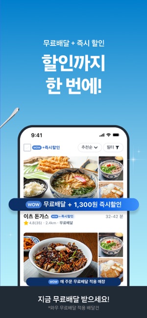 쿠팡이츠iPhone版截图3