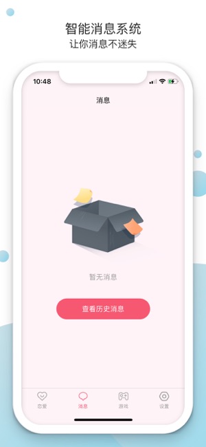 小情侣iPhone版截图3