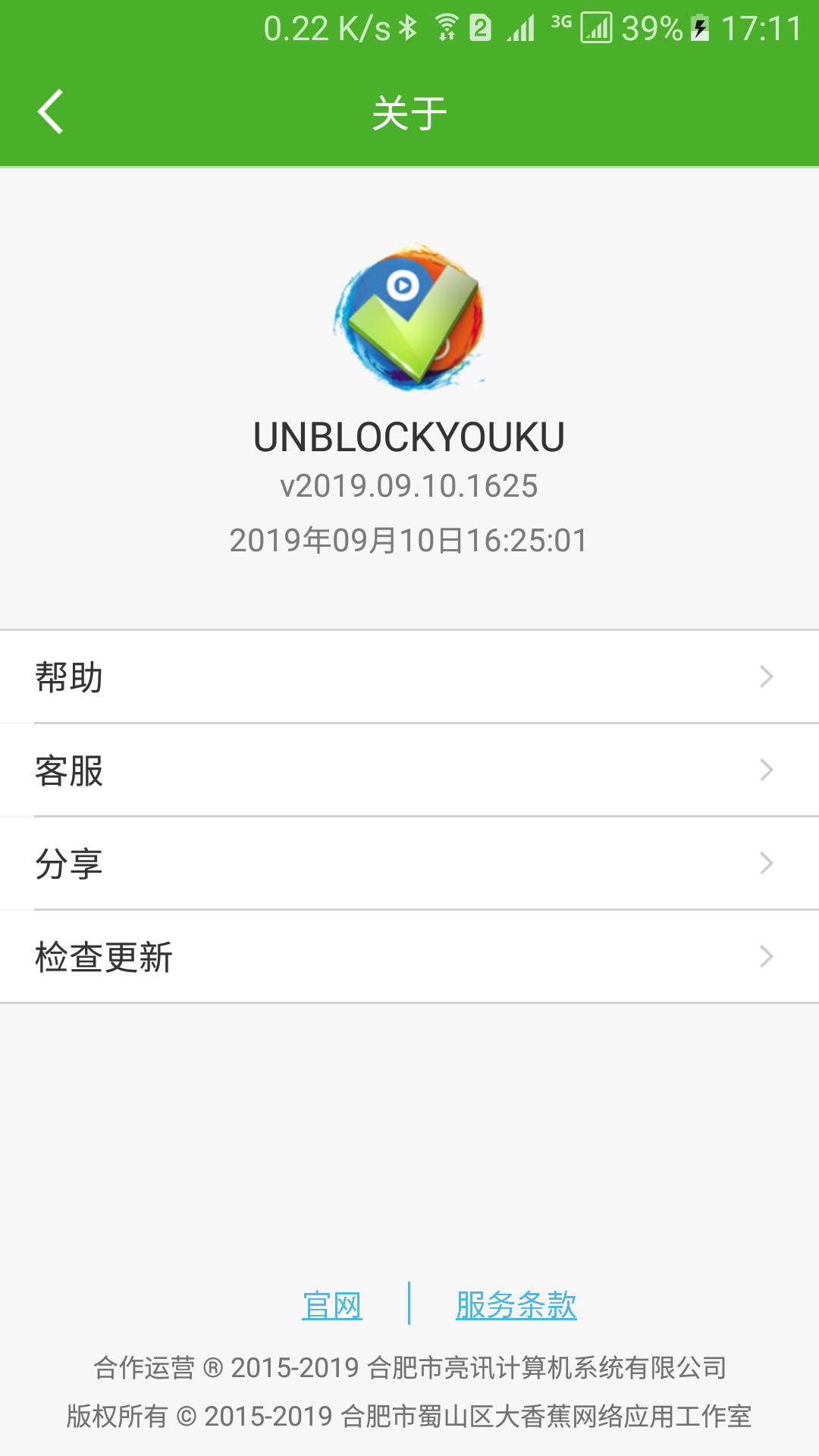 UNBLOCKYOUKU鸿蒙版截图4