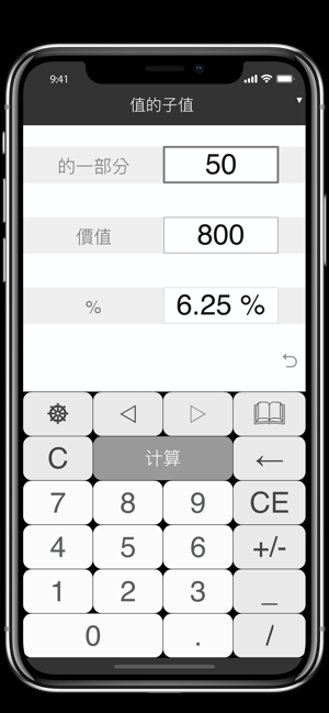 PercentageExpertiPhone版截图7