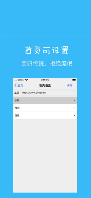 网虫汇浏览器iPhone版截图2