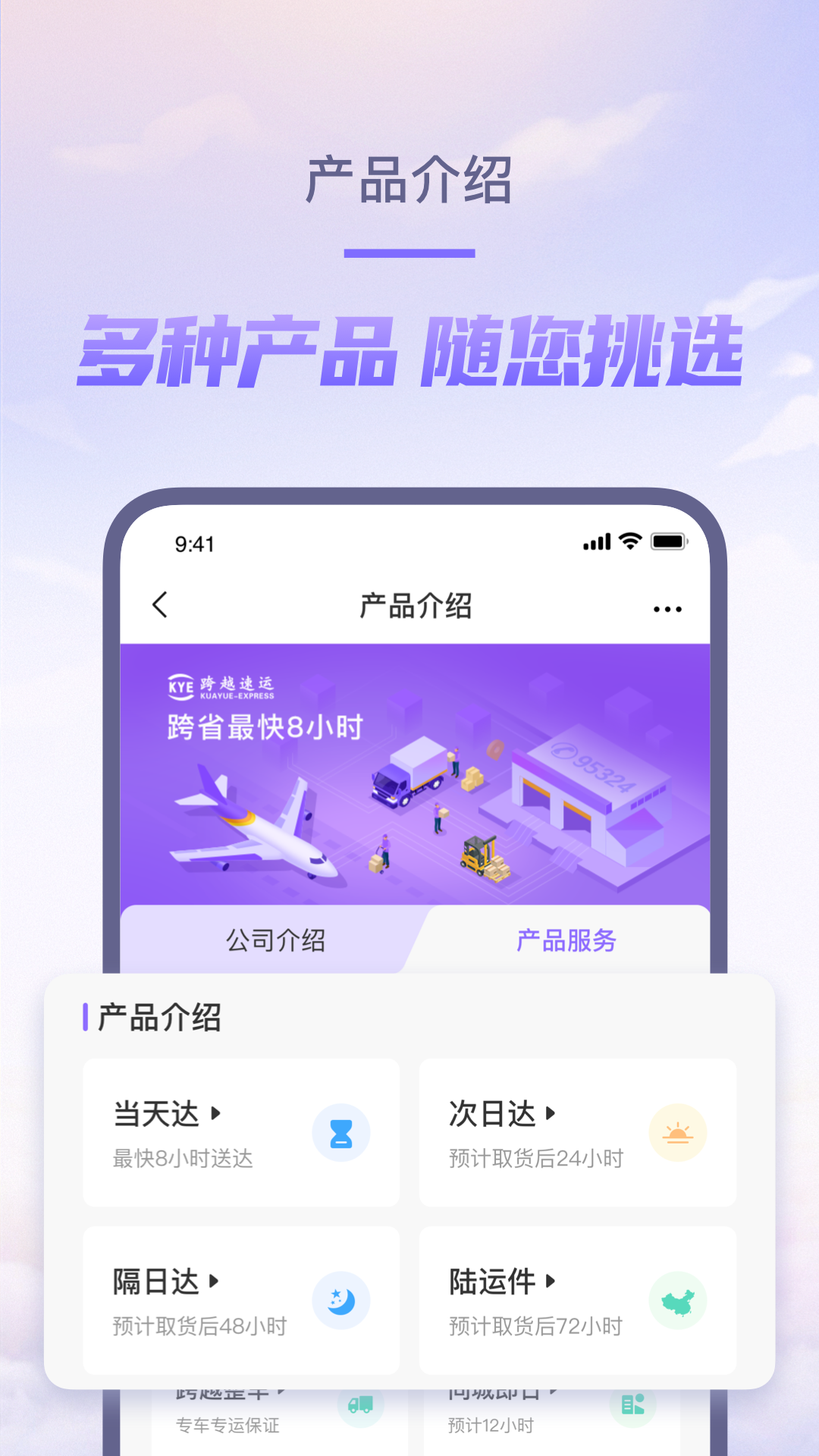 跨越速运鸿蒙版截图4