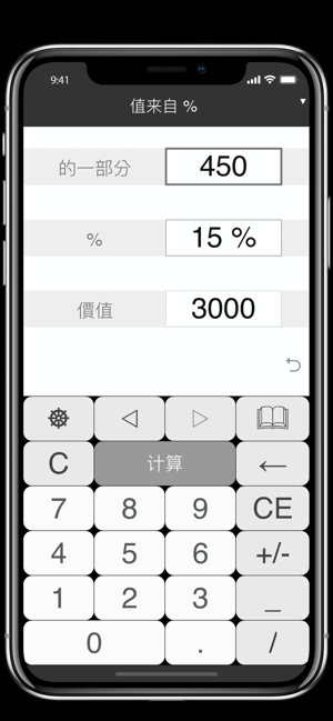 PercentageExpertiPhone版截图6