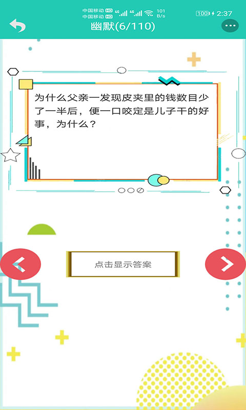 笑话大王鸿蒙版截图3