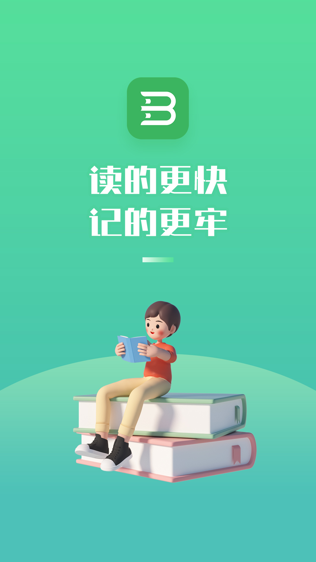 倍速阅读鸿蒙版截图1