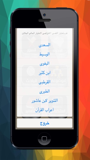 جامعتفاسيرالقرآنالكريمiPhone版截图4