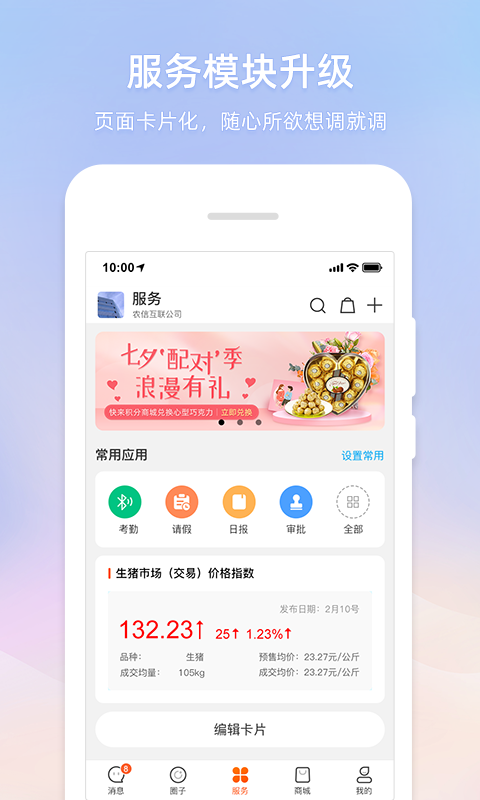 智农通鸿蒙版截图1