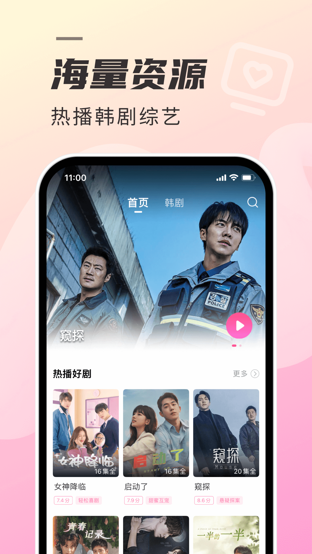 韩剧TV鸿蒙版截图1