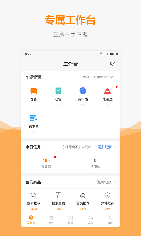 车网通鸿蒙版截图1