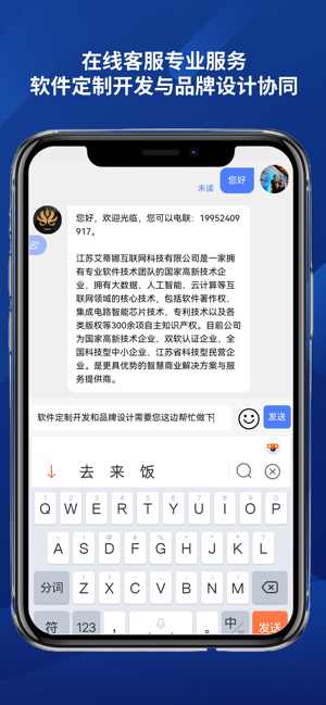 艾蒂娜科技AI人工智能IT营销互动软件开发定制iPhone版截图3