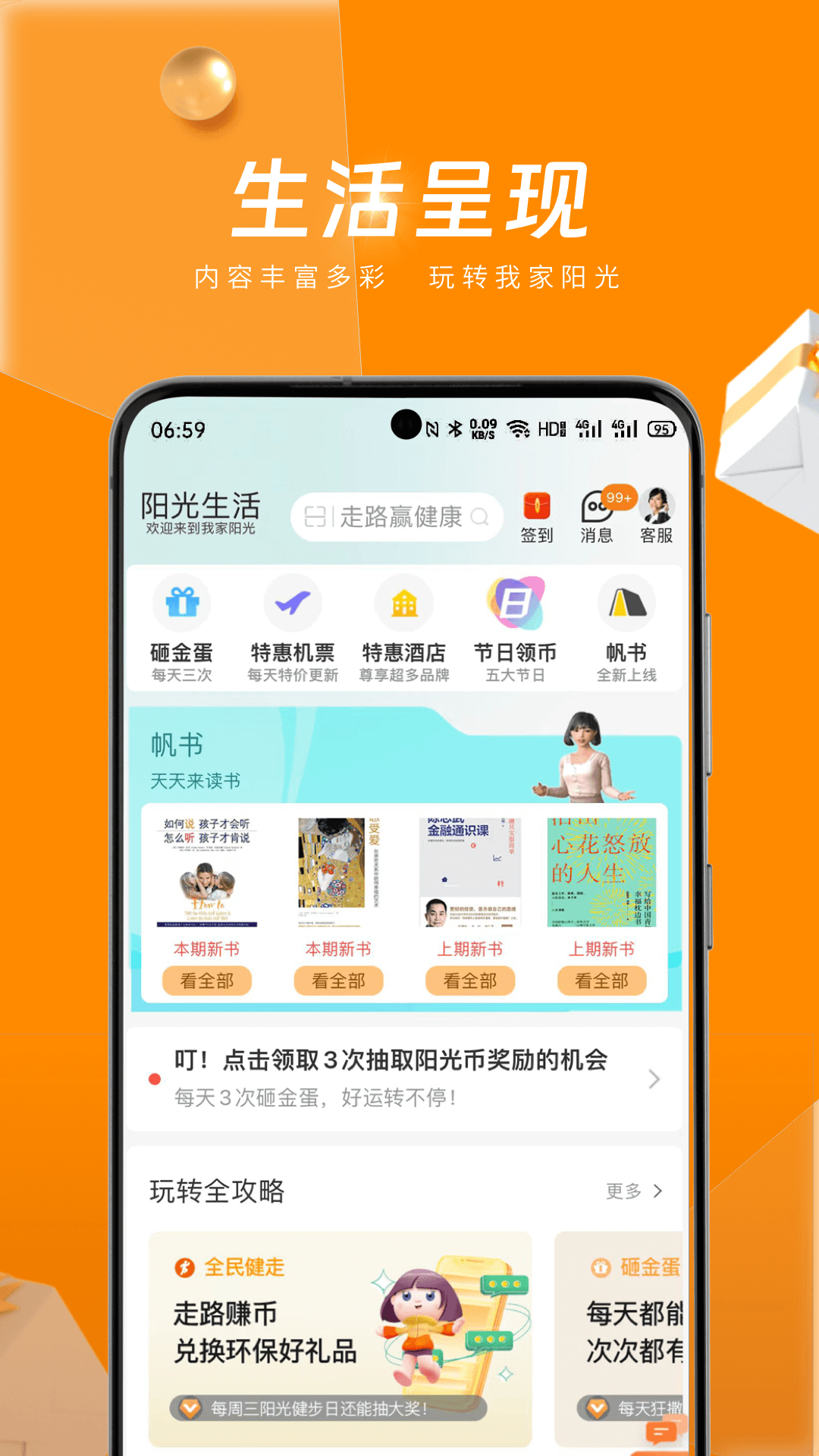 我家阳光鸿蒙版截图5