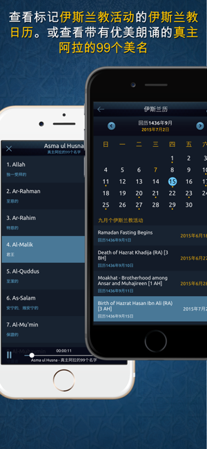 MuslimMateProiPhone版截图5