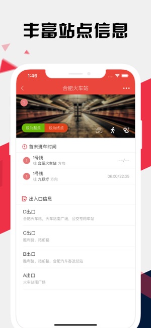 合肥地铁通iPhone版截图3