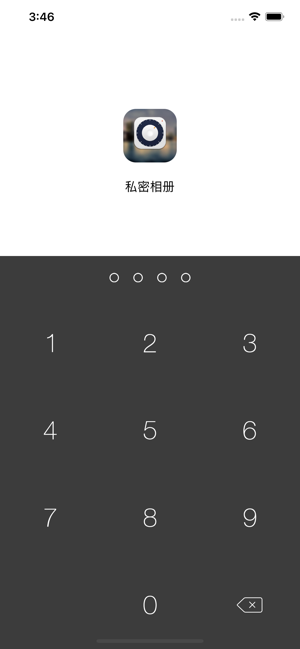 SafeVaultiPhone版截图1