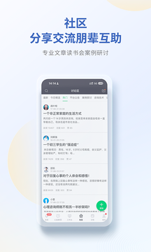 壹点灵心理咨询师截图3