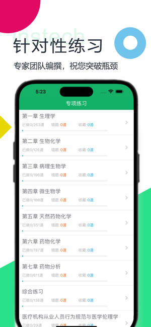 主管药师考试题库2024iPhone版截图4