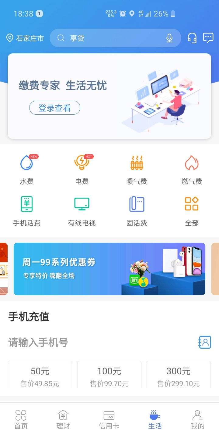 河北银行鸿蒙版截图3