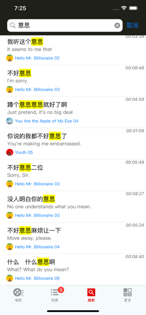 ChinleeiPhone版截图4