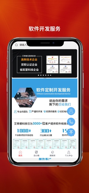 艾蒂娜科技AI人工智能IT营销互动软件开发定制iPhone版截图1