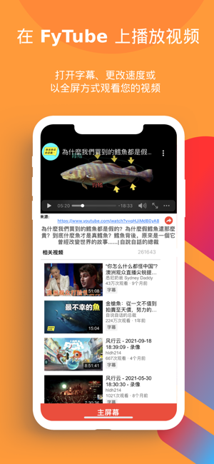 FyTubeiPhone版截图4