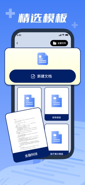 文档手机版iPhone版截图2