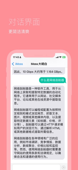 iMossiPhone版截图3