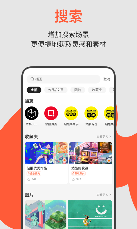 ZCOOL站酷鸿蒙版截图3