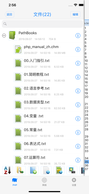 phpiPhone版截图4