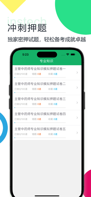 主管药师考试题库2024iPhone版截图1