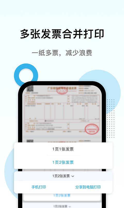 电子发票打印鸿蒙版截图3