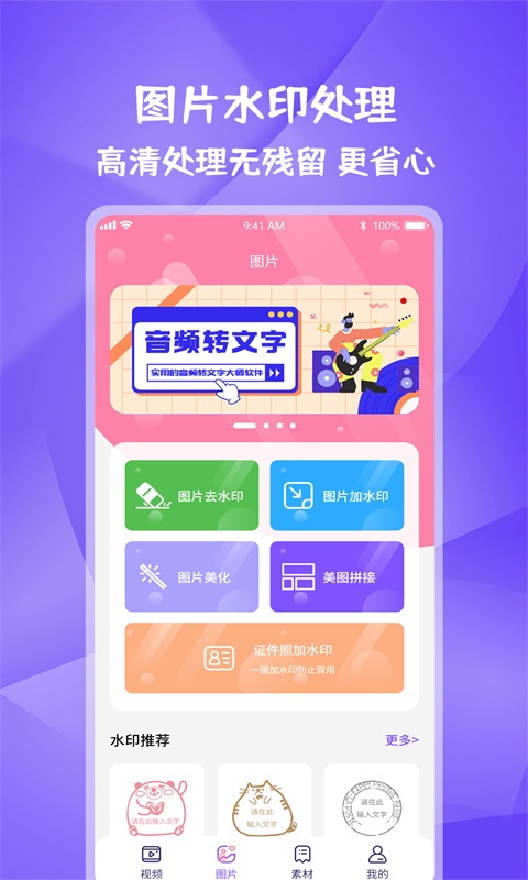 图片视频妙去水印APP鸿蒙版截图2