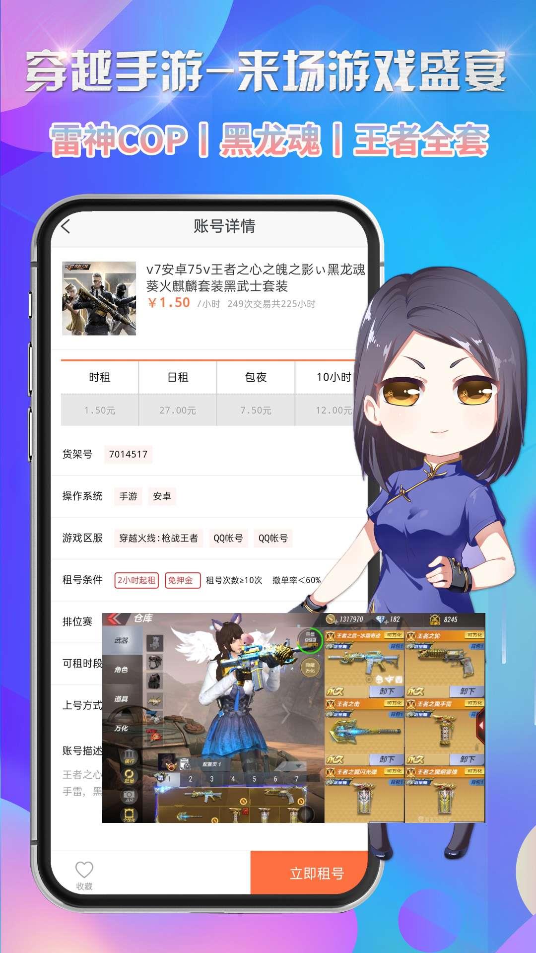 省钱租号鸿蒙版截图5