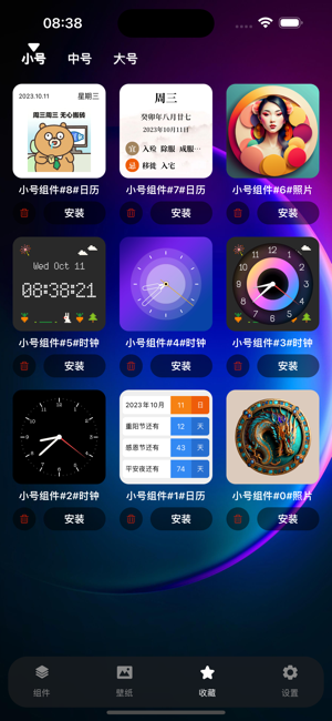 TwoTwoWidgetsiPhone版截图4