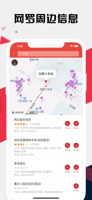 合肥地铁通iPhone版截图6