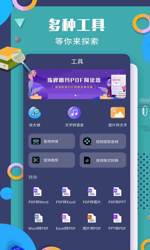 珠穆朗玛PDF阅读器鸿蒙版截图1