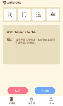 汉字一点通截图4