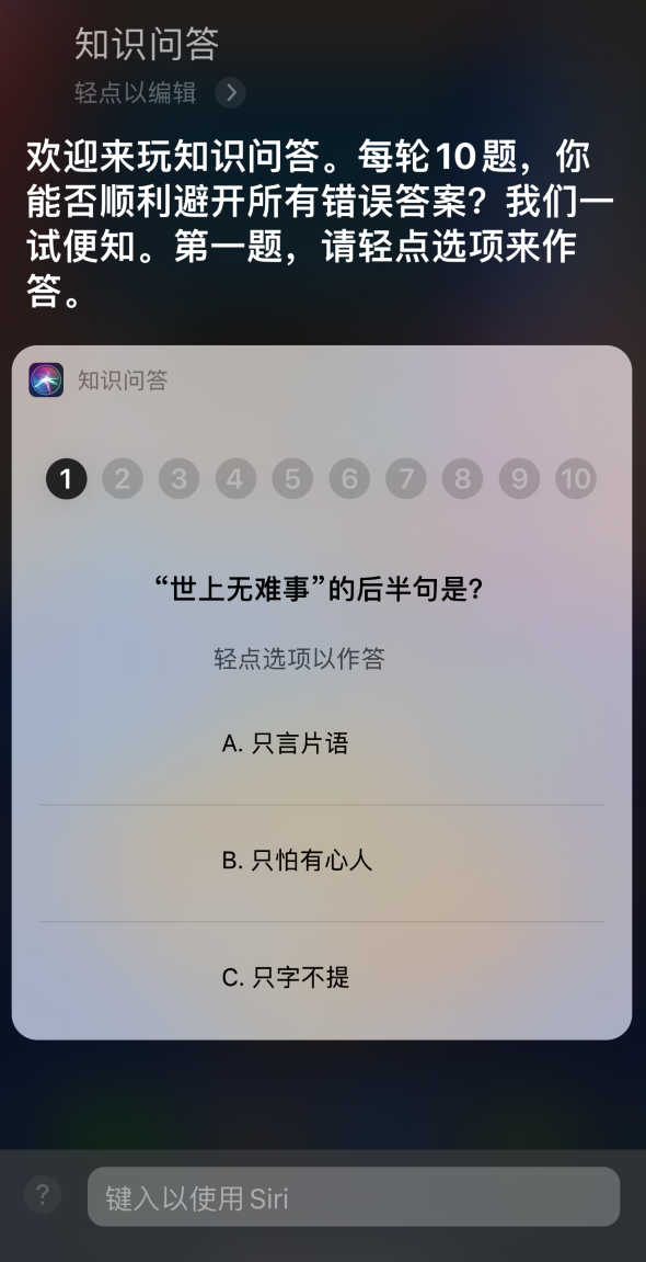 iPhone 新技巧：让 Siri 给你讲冷笑话