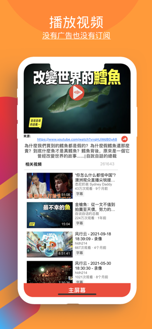 FyTubeiPhone版截图1