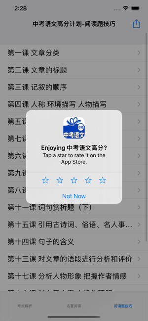 中考语文高分iPhone版截图3
