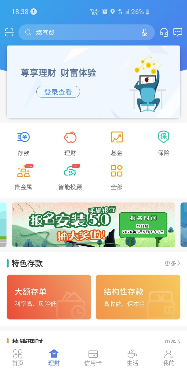 河北银行鸿蒙版截图1