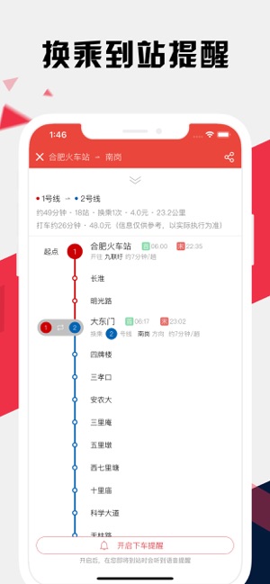 合肥地铁通iPhone版截图2