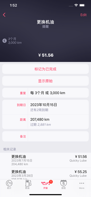 RoadTripMPGiPhone版截图6