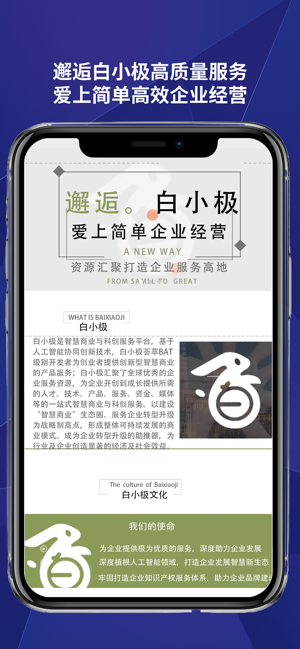 艾蒂娜科技AI人工智能IT营销互动软件开发定制iPhone版截图4