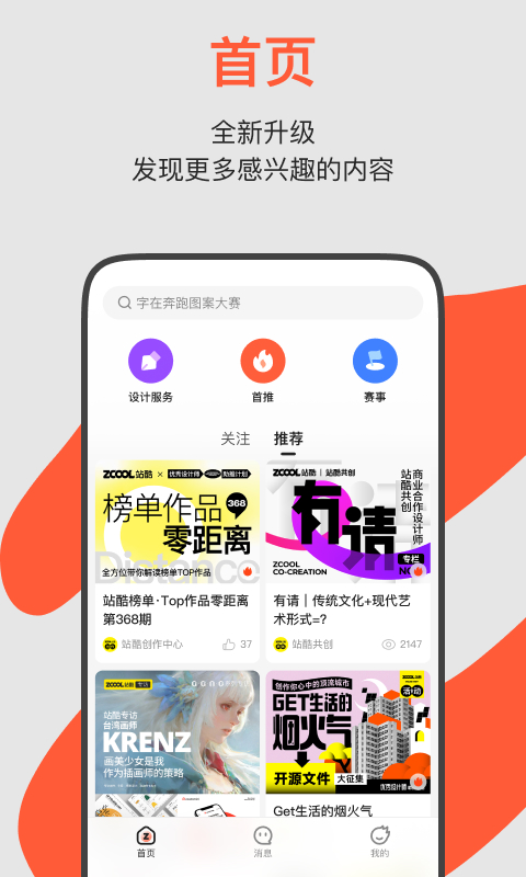 ZCOOL站酷鸿蒙版截图1