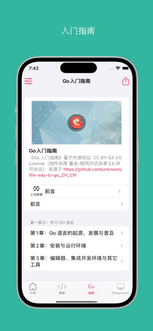 WeGoforGolangiPhone版截图3