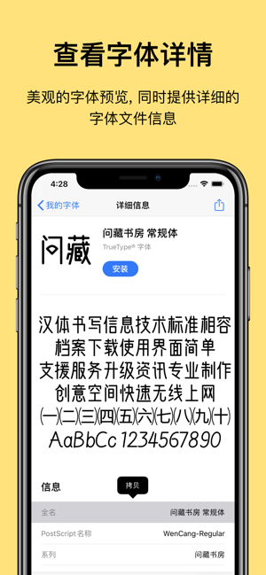 RightFontiPhone版截图2