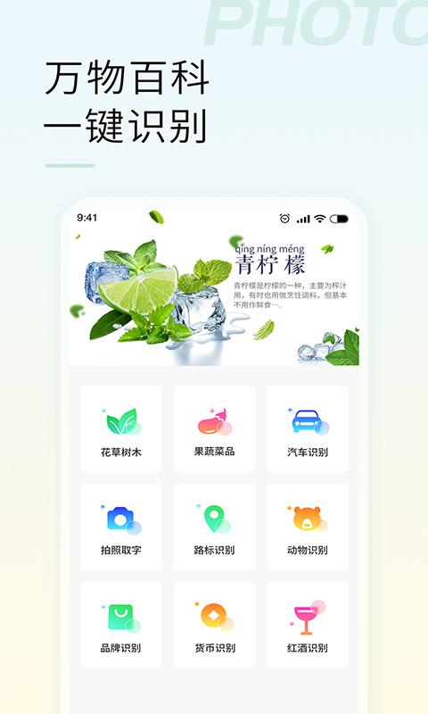 智能拍照识物鸿蒙版截图1