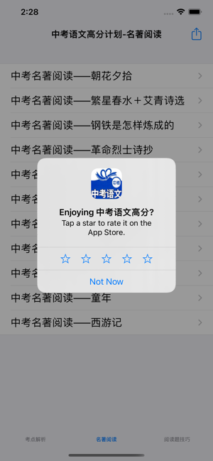 中考语文高分iPhone版截图2
