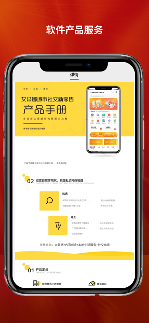 艾蒂娜科技AI人工智能IT营销互动软件开发定制iPhone版截图5